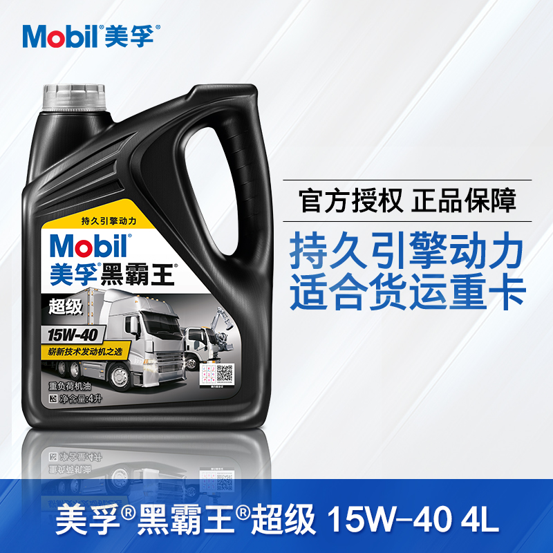 Mobil美孚黑霸王超级15W-40 4L车用机油发动机润滑油官方正品