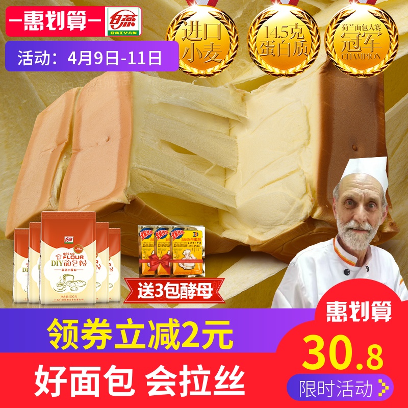 面包粉 白燕高筋面粉【面包会拉丝】烘焙原料面包机专用 500gX5