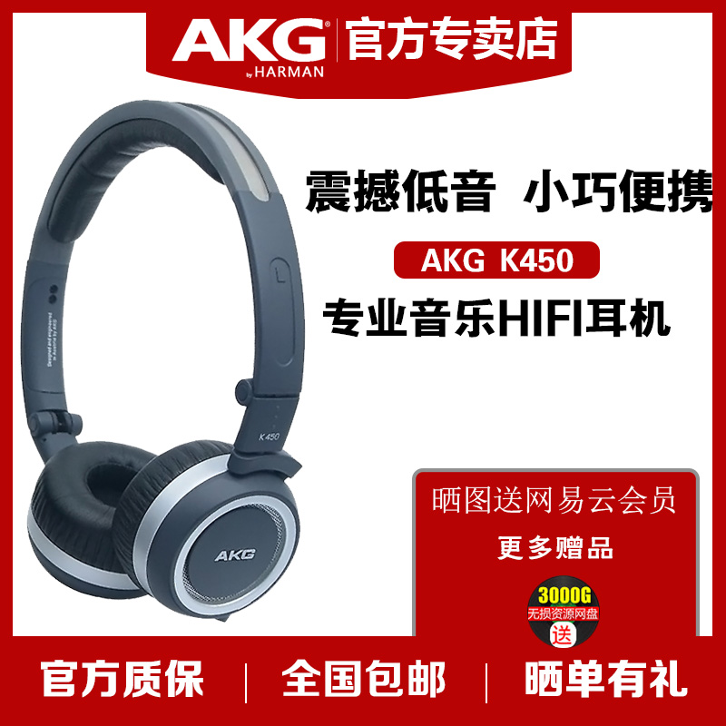 AKG/爱科技 K450 便携头戴式耳机苹果安卓手机电脑通用男女游戏重低音音乐HiFi高音质魔音有线耳机