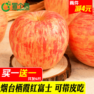 冒个泡 新鲜苹果水果批发包邮 山东烟台栖霞红富士当季特产吃的苹果新鲜