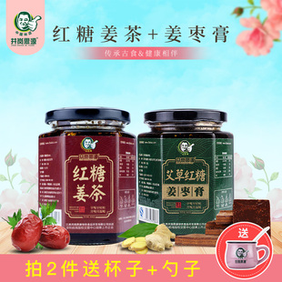 红糖姜茶艾草红糖姜枣膏速溶手工生姜怀姜母茶姜茶360g*2罐赠杯勺