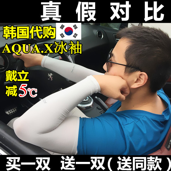韩国代购AQUA冰丝防晒袖套跑男冰袖防紫外线袖臂套开车户外冰袖女冰袖
