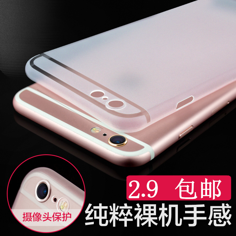 iPhone6手机壳6s苹果7plus超薄磨砂硬壳全包透明5S套se潮男女款8P