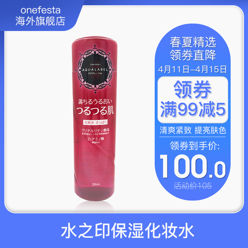保税日本 Shiseido/资生堂水之印保湿化妆水 美白补水200ml