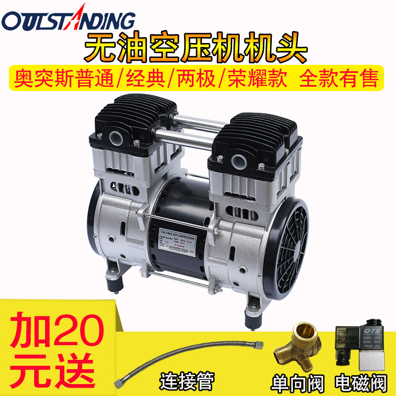 奥突斯铜线无油静音气泵空压机机头小型气泵头电机静音气泵电机