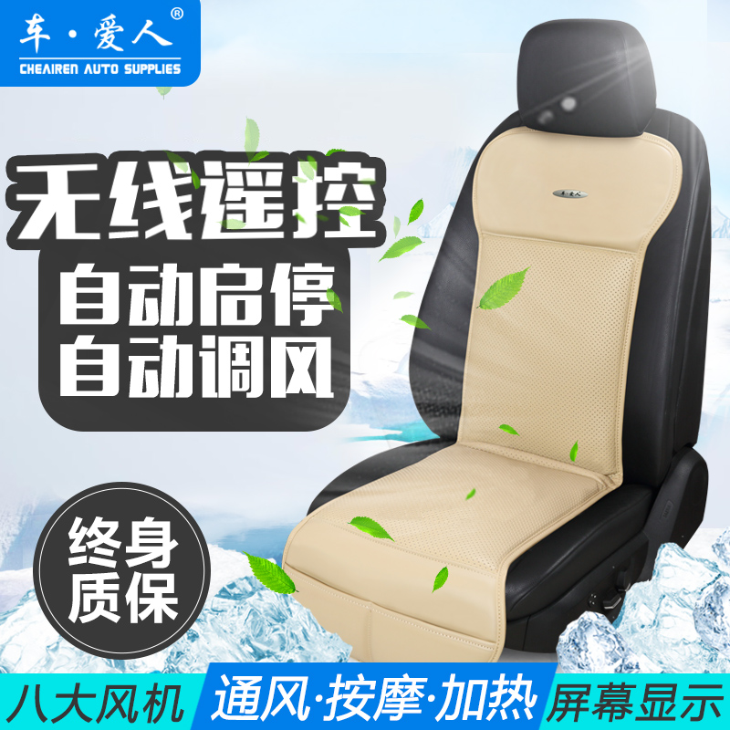 车爱人夏季车载通风汽车坐垫带风扇吹风制冷坐垫按摩加热空调座垫