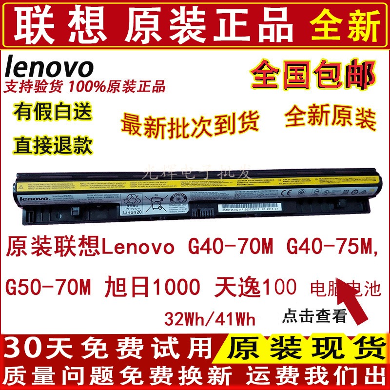 原装Lenovo联想 G40-70M/75M,G50-70M 旭日1000 天逸100 电脑电池