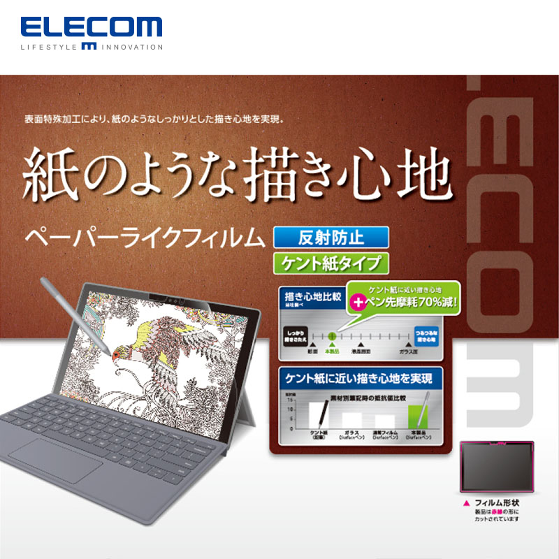 ELECOM Surface Pro类纸膜画图写字触控笔保护膜4代5代6代类纸膜