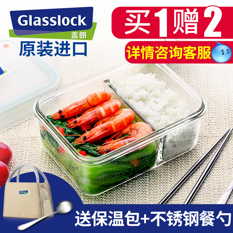 GlassLock玻璃饭盒 微波炉饭盒便当盒耐热玻璃保鲜盒套装烤箱碗