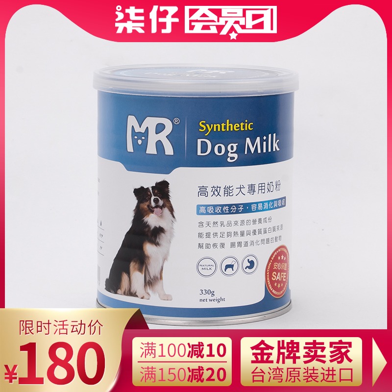 台湾玛莉洋高效能犬用奶粉330g玛丽洋狗狗羊奶粉幼犬幼狗营养泰迪