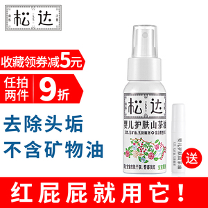 松达婴儿护肤山茶油新生儿按摩油祛头垢红屁屁护臀膏天然无防腐剂婴儿按摩油