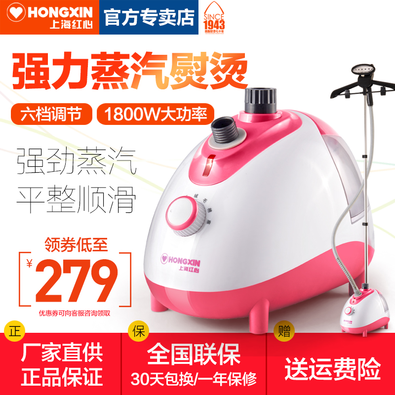 上海红心蒸汽挂烫机家用手持小型立式熨烫机小型电熨斗正品RH2616