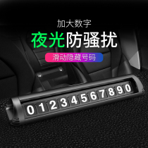 汽车临时停车牌挪车移车电话号码牌个性创意3d立体荧光卡车载用品