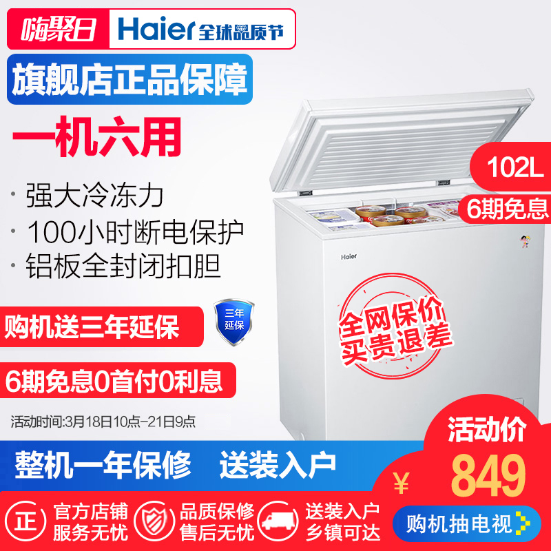 小型冰柜冷柜冷冻冷藏顶开卧式节能家用Haier/海尔 BC/BD-102HT/