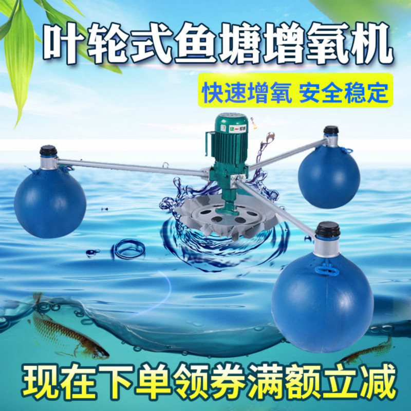 绿一 叶轮式曝气式增氧机泵鱼塘池塘河流制氧大型养殖增氧机