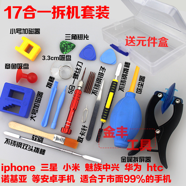 苹果iphone4s 5 5S 6 6S plus手机维修拆机工具螺丝刀组合套装餐