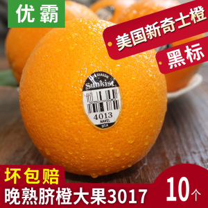 美国新奇士黑标脐橙 10个大果3107橙子sunkist黄肉进口新鲜水果手新鲜橙子