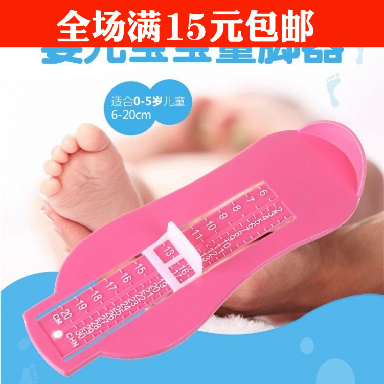 量鞋器婴儿宝宝量脚器鞋内长儿童量角脚器脚长测量器买鞋鞋码测量