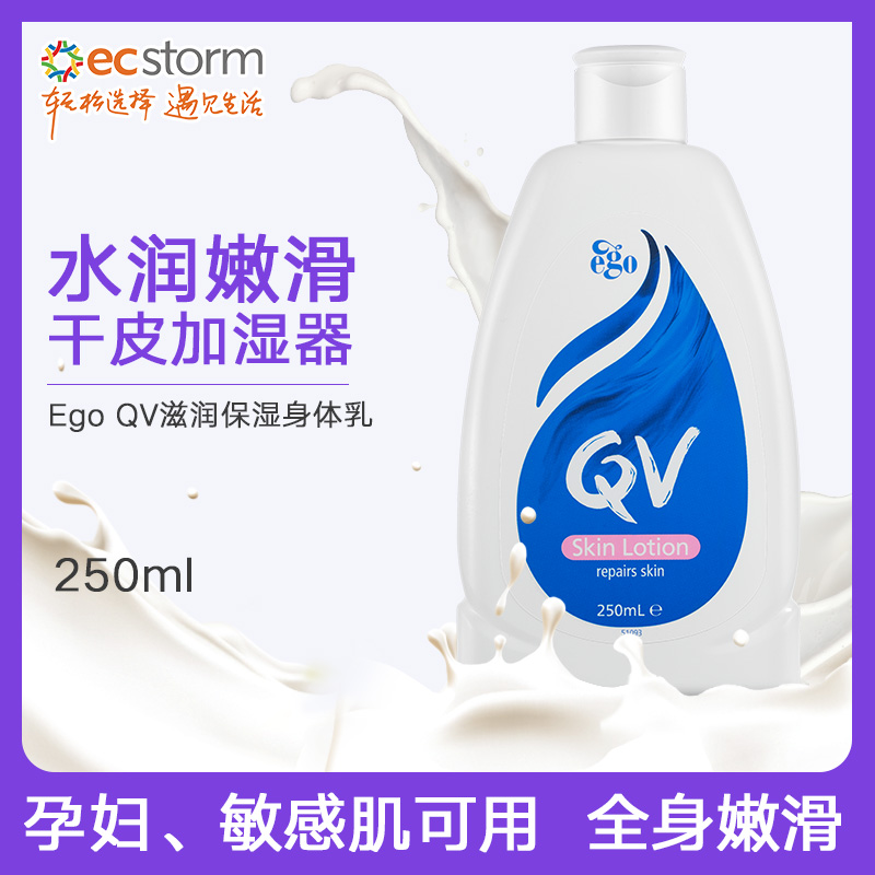 澳洲进口ego QV成人保湿润肤乳身体乳250ml敏感肌孕妇可用