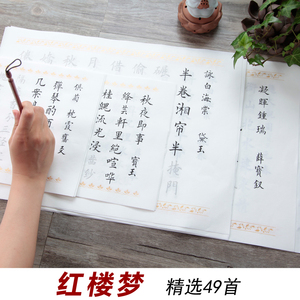 红楼梦诗词小楷毛笔字帖欧体楷书初学入门中楷临摹书法练习描红纸