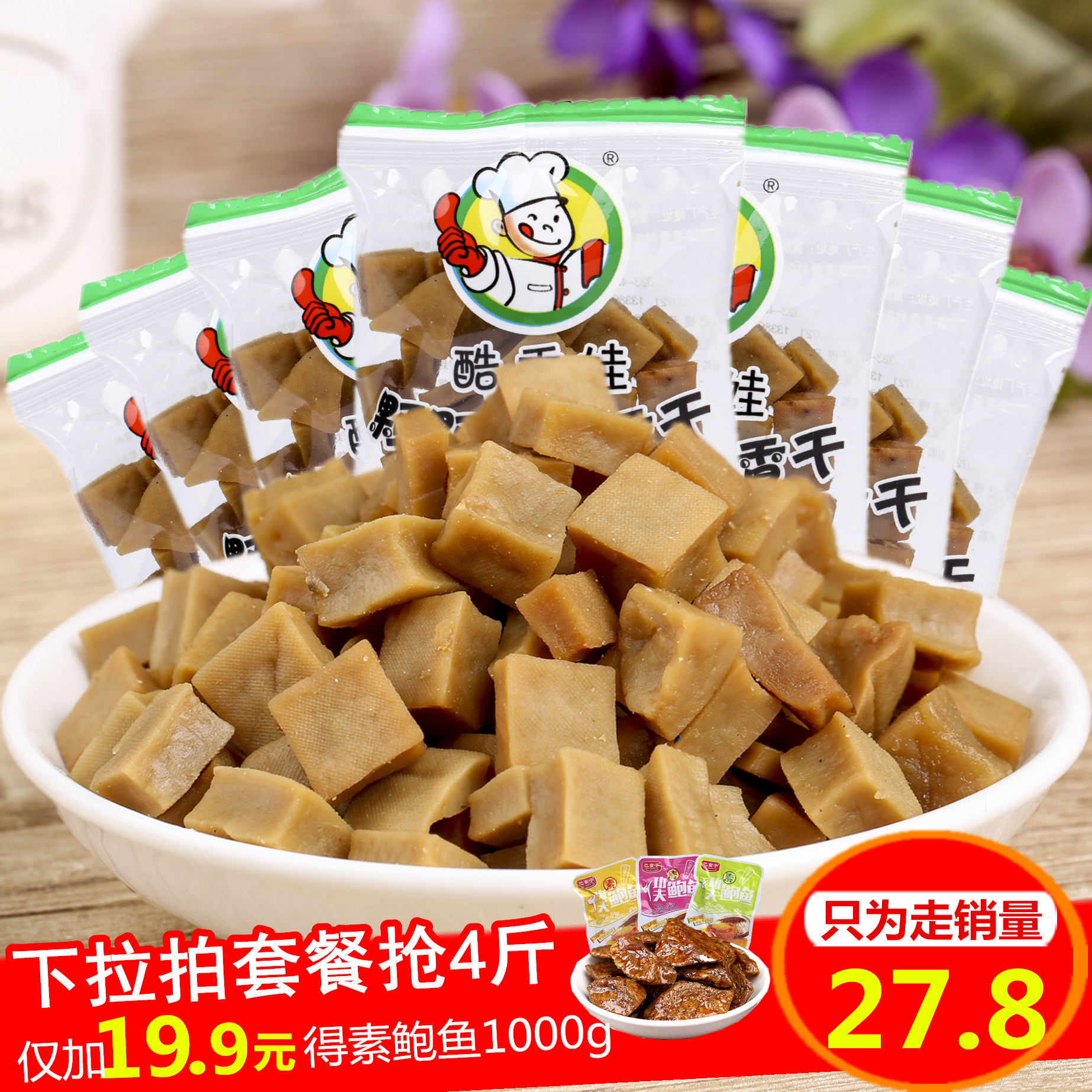 五香豆腐干薛涛干零食小吃500g包邮 已售 16$17 四川 达州 0折)