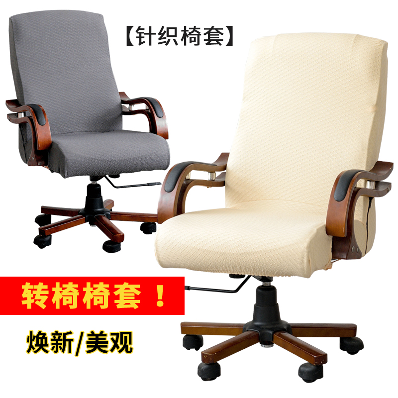 加厚办公椅子套老板椅套扶手座椅套简约转椅套连体电脑椅套罩通用