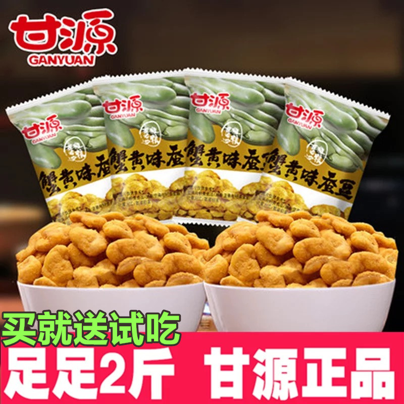 甘源牌蟹黄酱汁牛肉松味蚕豆1000g 散装独立小包好吃的零食品特产