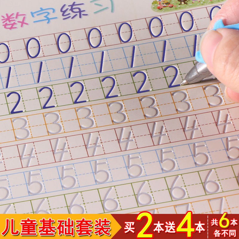 儿童凹槽练字帖板楷书小学生幼儿园速成3-6岁字帖数字练字写字本