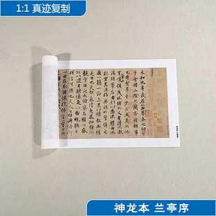 1:1冯承素神龙本王羲之兰亭序行书十大名帖古代书法复制品装饰画