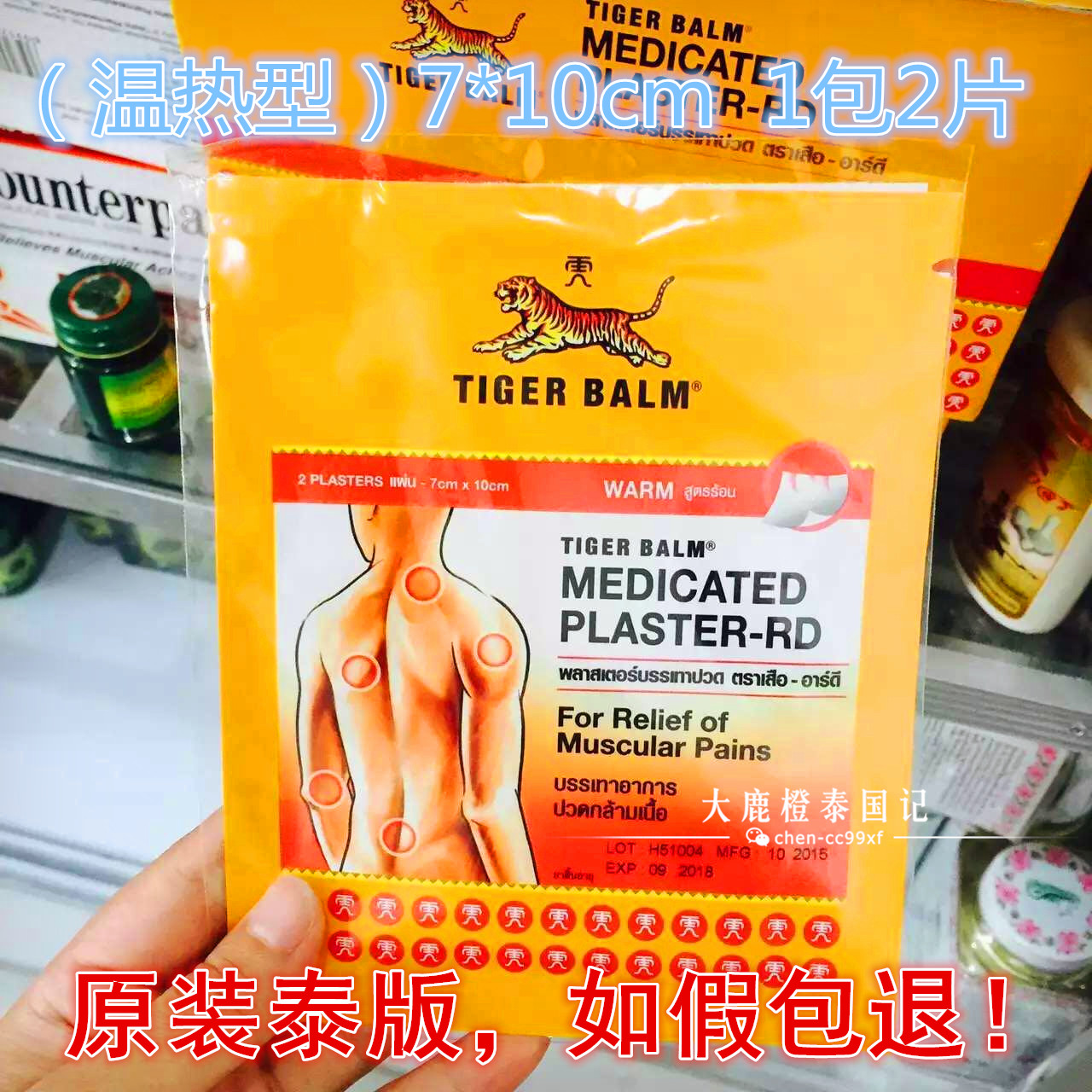 温热型泰国虎贴tigerbalm虎牌虎标镇痛膏药贴布1包*2片  7*10cm