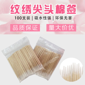 半永久纹绣工具睫毛用品全套纹眉色料棉签尖头尖嘴木棉棒眼线专用纹绣工具