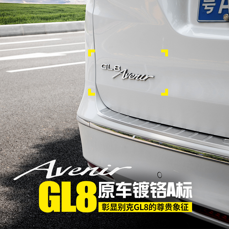 别克GL8车标贴纸 GL8Avenir随意贴专用车标装饰贴尾标贴字母贴