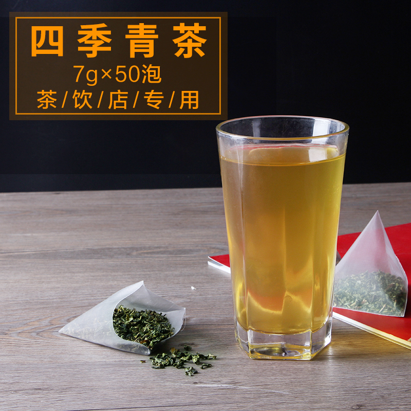 四季青茶四季春茶立体三角茶包奶茶店专用茶包冷泡茶原料茶叶50泡