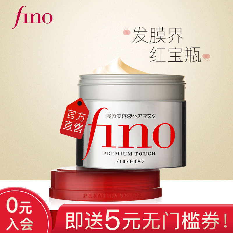 日本资生堂Fino发膜230g护发素头发护理倒模营养 修护改善毛躁