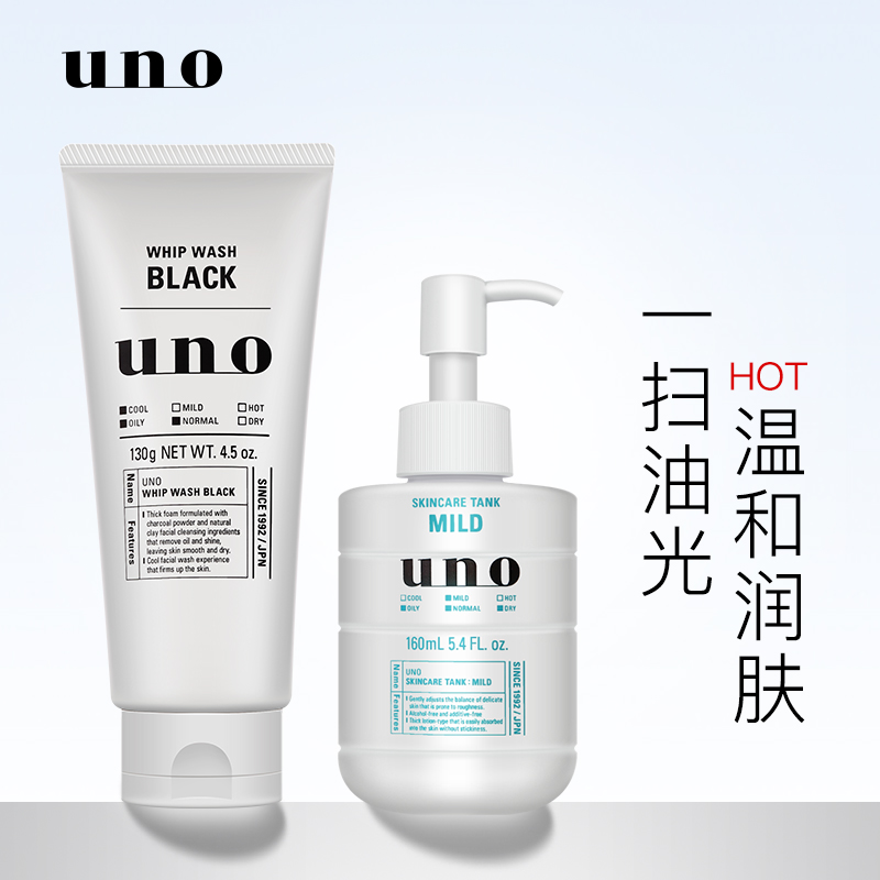 日本资生堂UNO/吾诺男士活碳控油洗面奶保湿温和乳男士护肤品套装