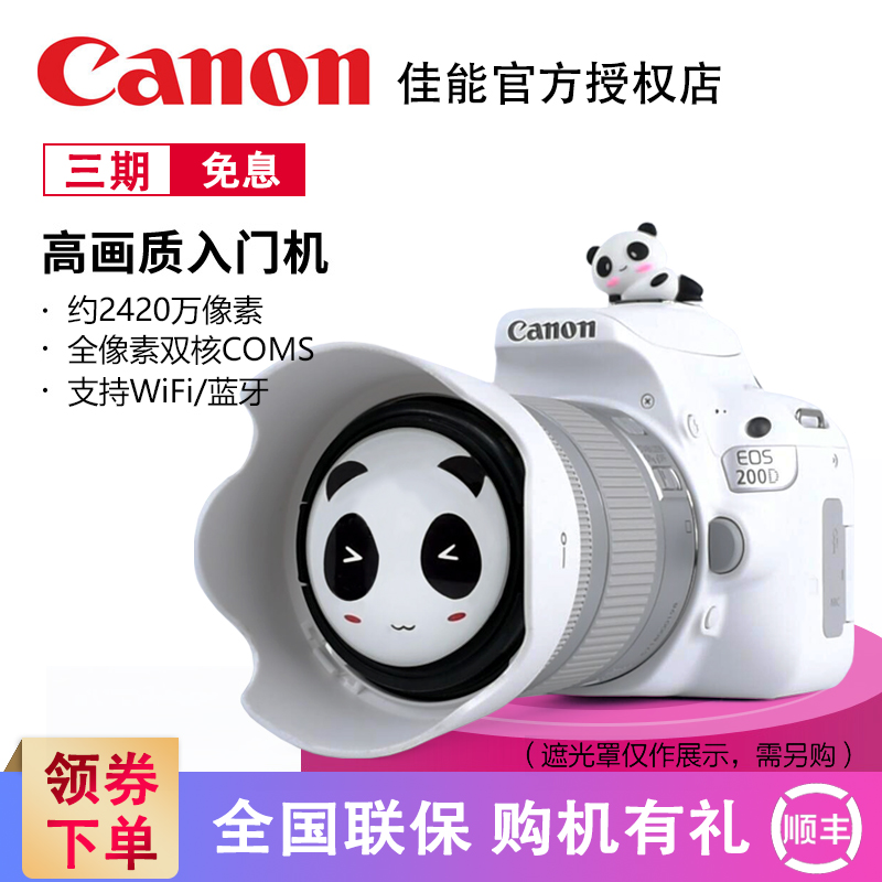 Canon/佳能EOS200D单反相机高清数码旅游入门级白色单反套机女生