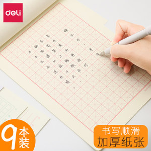 练字本作品田字格 span class=h>方格纸 /span>小学生字帖临摹用纸