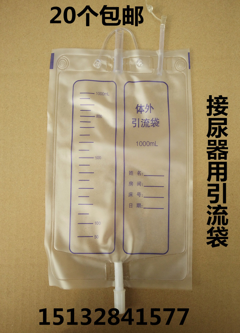 体外引流袋 接尿袋1000ml 大孝子恒康日康接尿器用引流袋20个包邮
