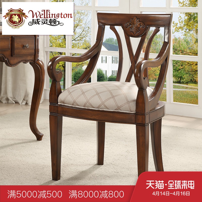 威灵顿简美家具 美式实木书椅欧式布艺休闲椅靠背扶手餐椅Y602-2