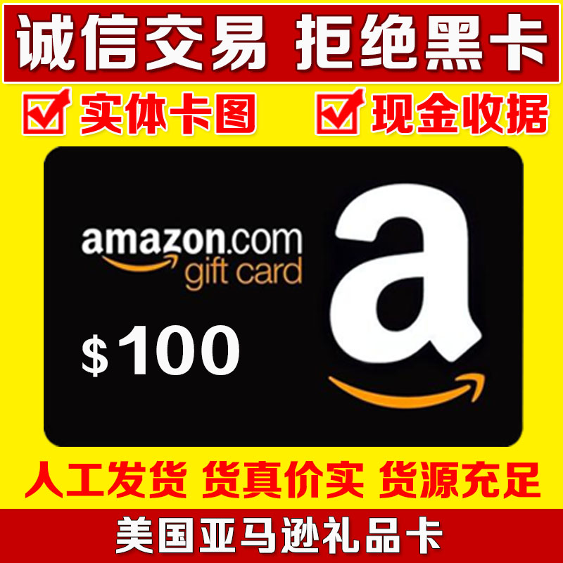 美亚礼品卡美国亚马逊购物卡amazon gift card100美金美元礼品券