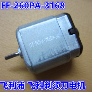 飞科剃须刀电机fs370fs371fs372fs373ff-260pa-31680直流马达2.