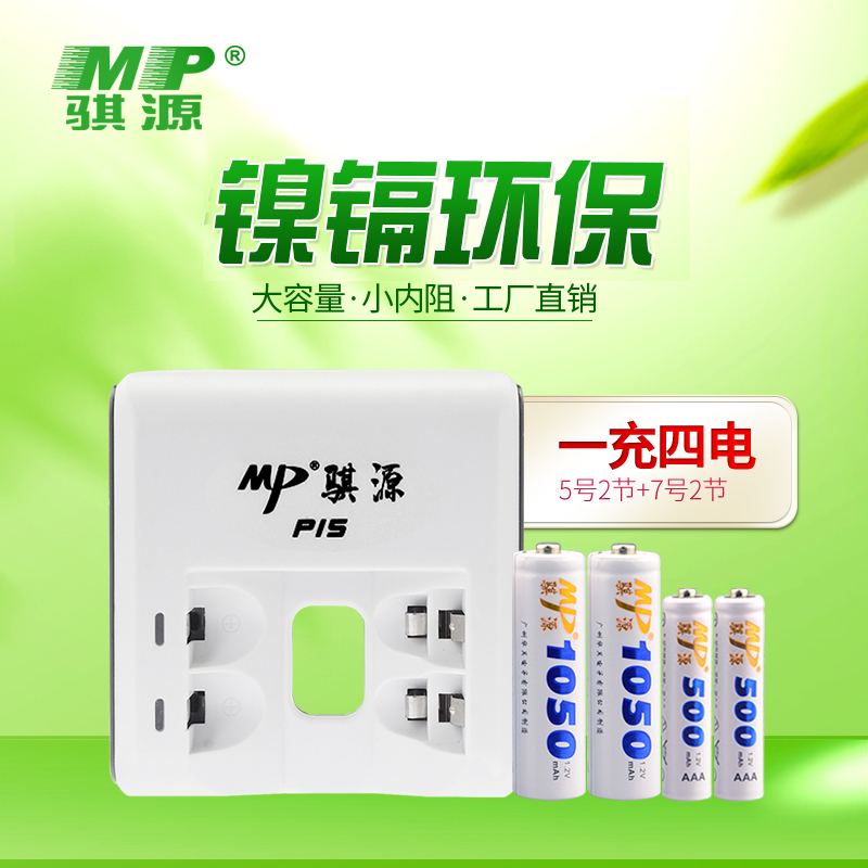 MP骐源 充电5号7号电池2槽充电器套装耐电池2节五号七号电池4节装