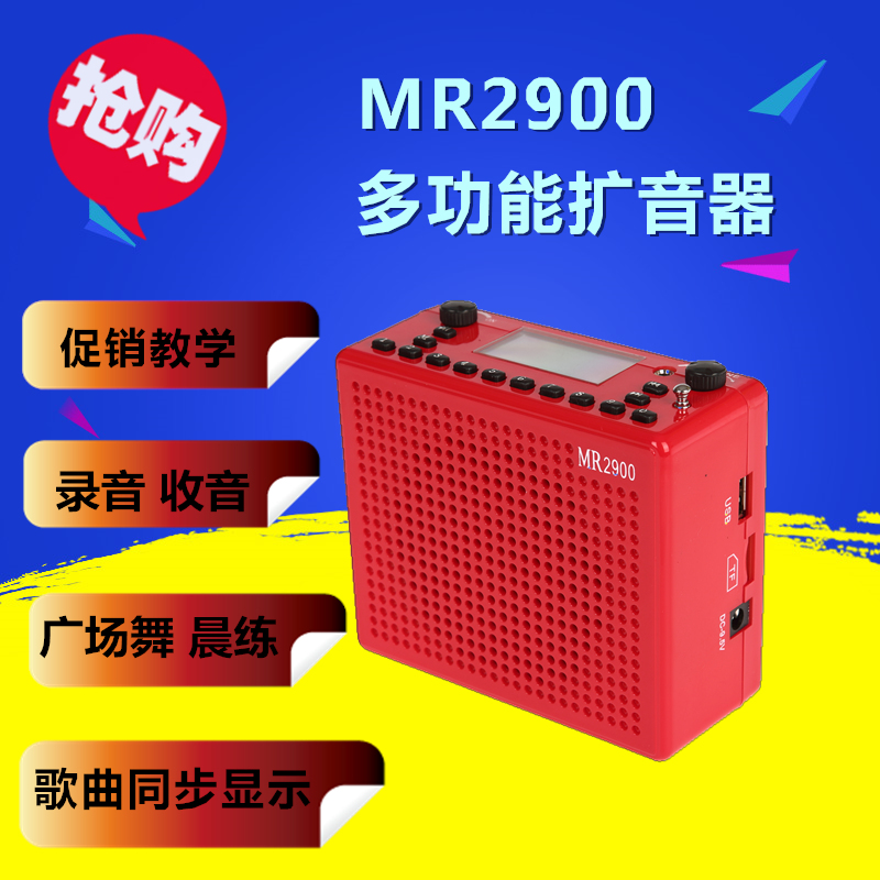 AKER/爱课 mr2900娱乐晨练多功能扩音器带录音收音插卡扩音机