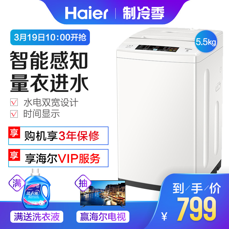 Haier/海尔 EB55M919小神童洗衣机小型全自动波轮家用5.5kg宿舍