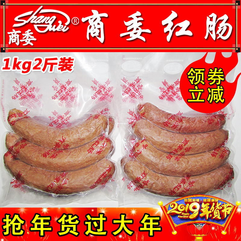 哈尔滨商委红肠 商委红肠2斤装东北年货特产猪肉类熟食小吃