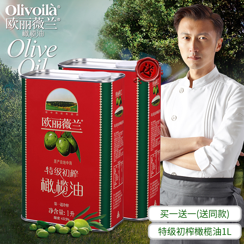 【买一送一同款】欧丽薇兰特级初榨橄榄油1L铁罐装榄橄油食用油