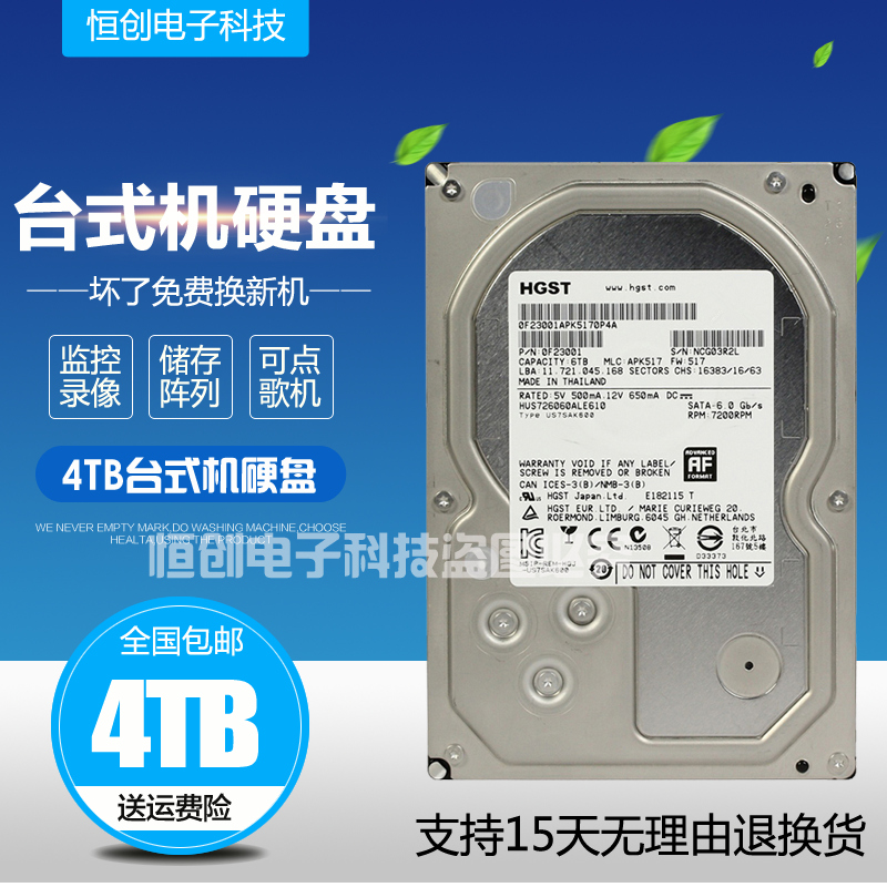 全新日立4TB台式机硬盘 4T企业级硬盘 4000G监控安防 4tb储存阵列