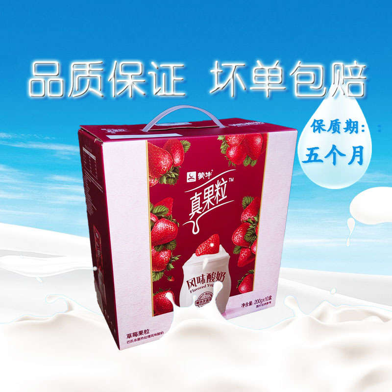 纯甄真果粒风味果粒酸奶草莓味蓝莓味黄桃燕麦饮品200g*10盒整箱