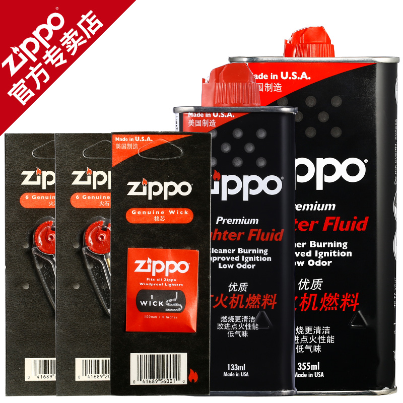 Zippo打火机油专用配件 正版芝宝油煤油火石棉芯 zppo原装正品