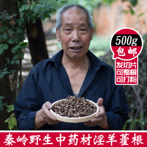 淫羊藿根野生中药材羊淫藿茶羊霍草羊藿叶粉淫羊霍仙灵脾500g包邮